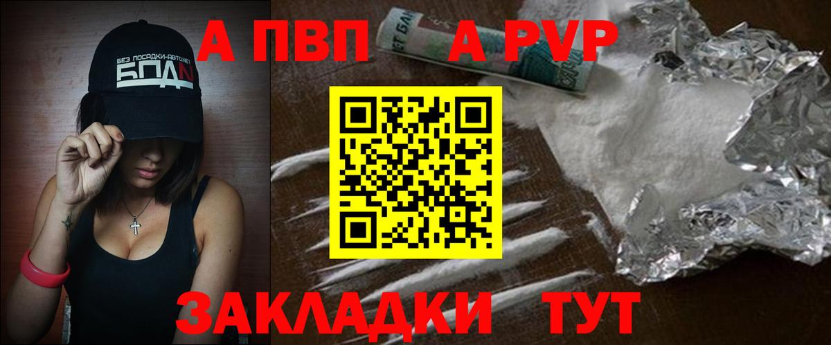 A-PVP Соль Глазов