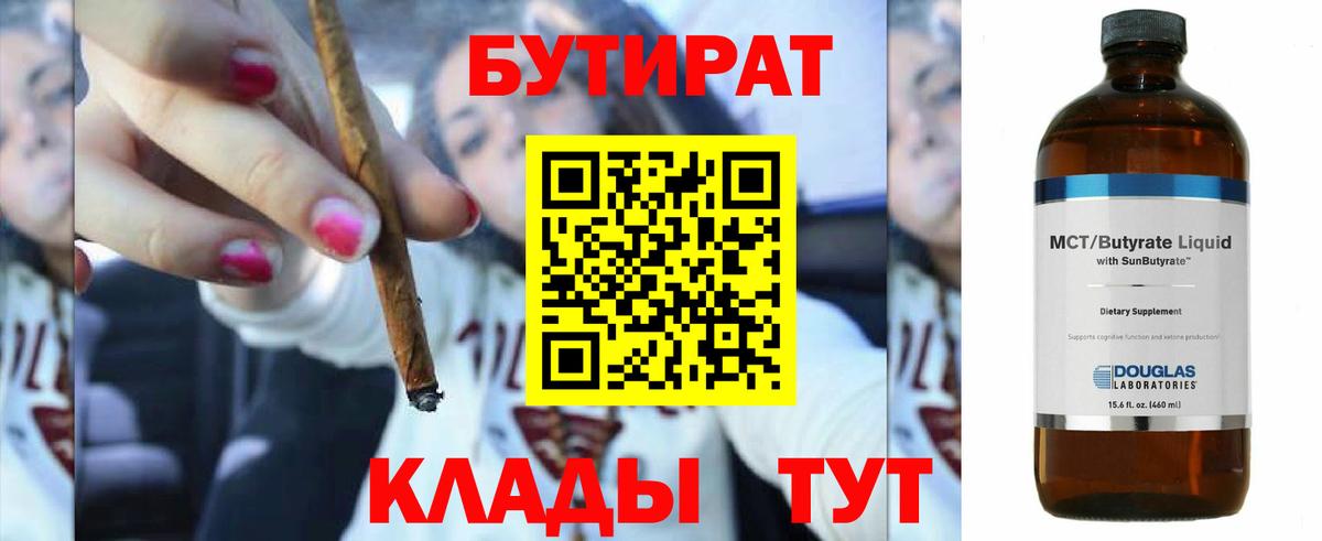 Глазов  БУТИРАТ буратино  Вход с VPN 