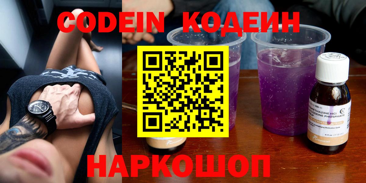 Кодеиновый сироп Lean Purple Drank Глазов
