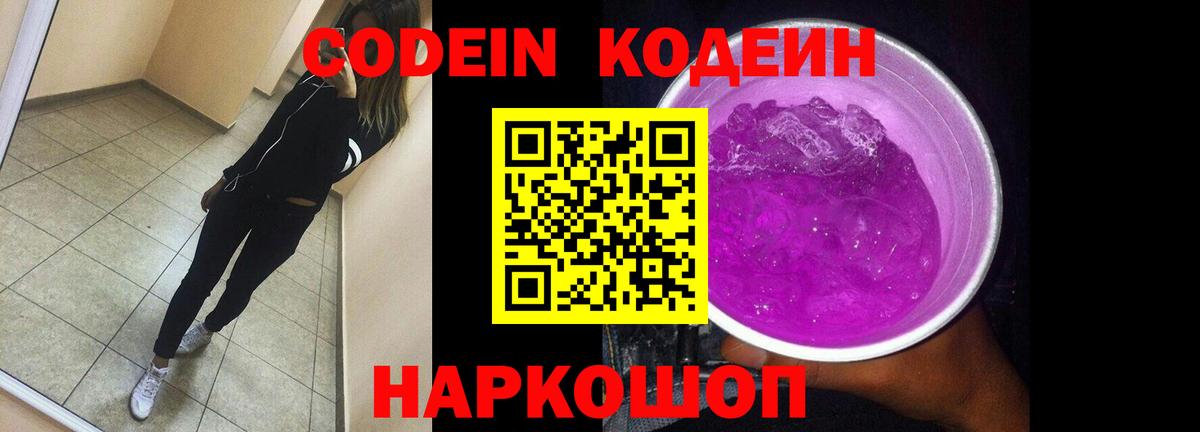 Кодеиновый сироп Lean напиток Lean (лин)  Вход с VPN  Глазов 