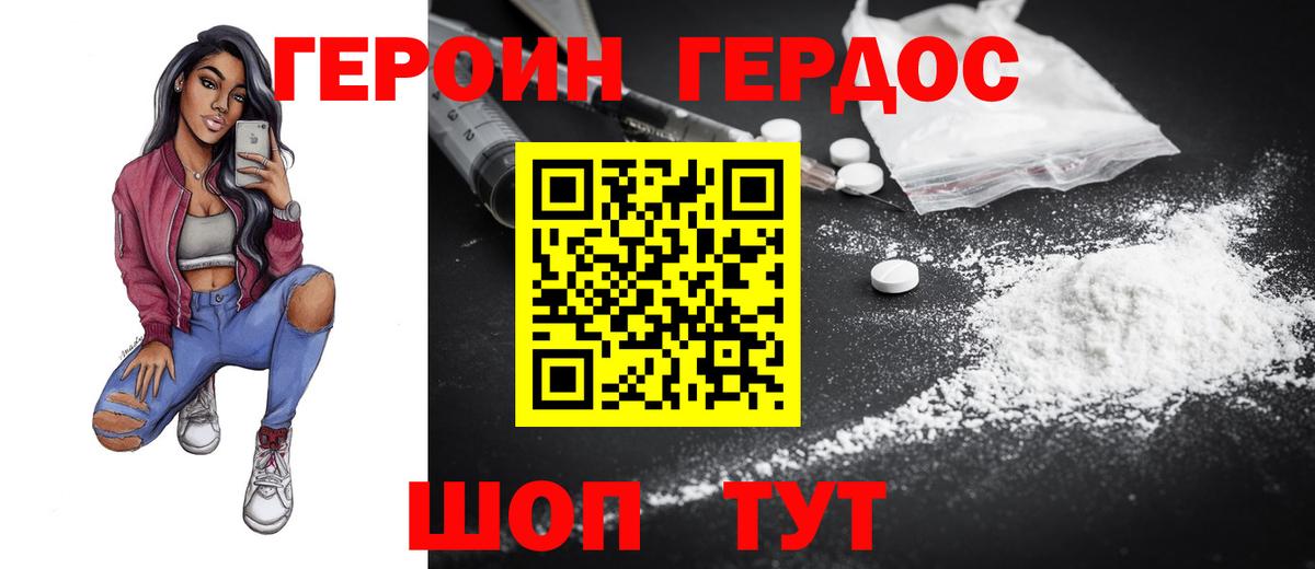 ГЕРОИН белый Глазов