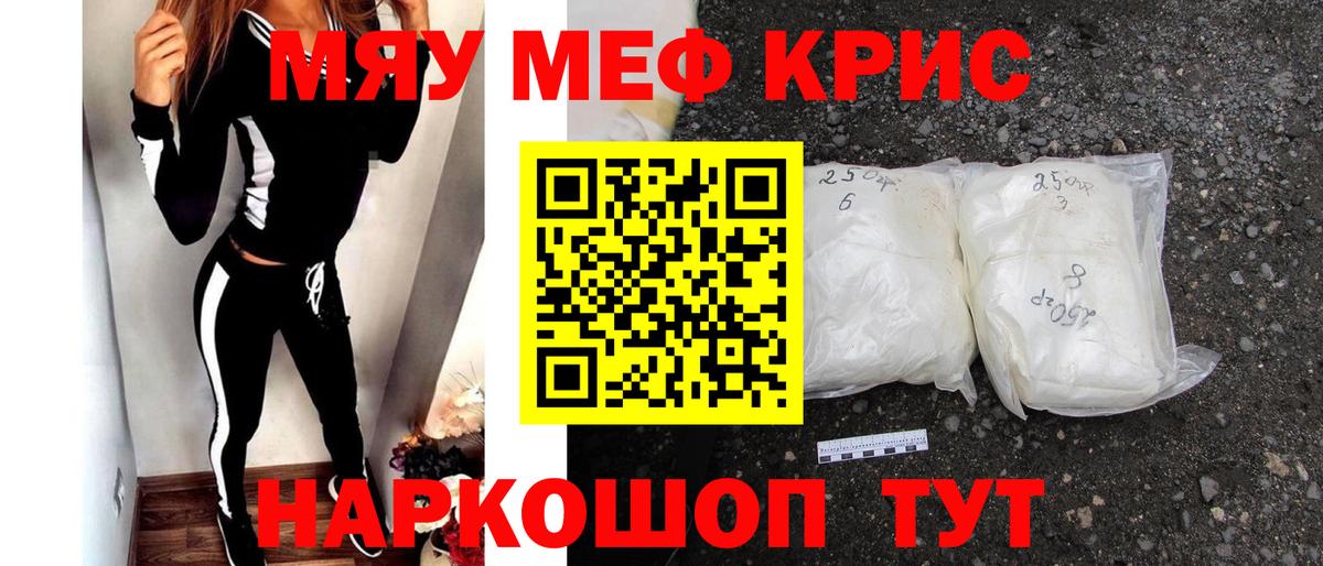МЕФ  Меф мяу мяу  Вход с VPN  Глазов  МЕФ мука 
