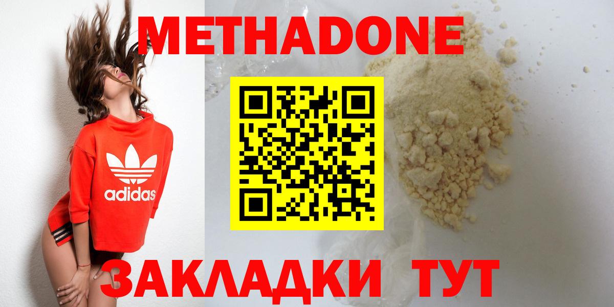 МЕТАДОН methadone  Вход с VPN  Глазов 